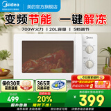 美的（Midea）微波炉家用23升一级能效【国家补贴】转盘式变频小型平板易清洁大容量全自动微波加热解冻多功能 五档火力【20L 可拆玻璃转盘】易清洁 微波炉大容量