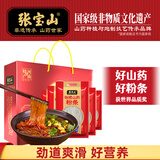 张宝山粉条 铁棍山药粉条500g*5包礼盒装 母亲节送礼红薯粉条特产