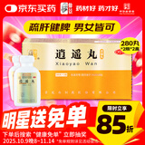 仲景【2盒装】仲景 逍遥丸（浓缩丸）560丸/盒(280丸*2瓶）疏肝健脾养血调经肝气不舒月经不调胸胁胀痛非加味