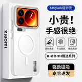 暴走适用小米17pro手机壳 小米17pro保护套 磁吸柔砂肤感透色轻薄简约撞色硬壳保护壳 柔雾白
