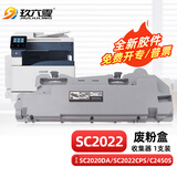 玖六零富士施乐SC2022废粉盒适用SC2020碳粉盒SC2022DA/CPS C2450S复印机墨粉盒SC2021废墨收集器废粉盒仓