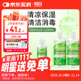 卫康 清凉（冰片）多功能近视隐形眼镜美瞳 护理液500ml*2+125ml