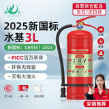 集太新国标灭火器 手提式3L碳钢水基型灭火器消防年检灭火器
