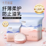 十月结晶防溢乳垫一次性溢乳垫超薄防溢乳贴防漏奶垫不可洗130片 贝壳防溢乳垫130片