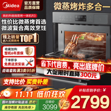 美的【国家补贴15%】嵌入式 微蒸烤一体机 微波炉 蒸箱 烤箱 大容量BG3403（R3) 微蒸烤一体机