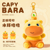 威尔通（WELTSTON）毛绒玩具书包钥匙扣布娃娃玩偶生日礼物女生 表情包水豚噜噜挂件