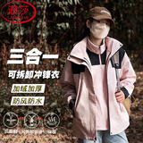 浪莎冲锋衣女三合一可拆卸秋冬2025新款外套小个子防风防水户外登山服 如意粉/男女同款三合一 可拆内胆 L 【推荐 110-130斤】