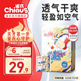 雀氏（Chiaus）小芯肌玩彩派拉拉裤学步裤 超薄透气成长裤裤型国产尿不湿 小袋装XXL24片【≥15kg】