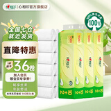 心相印茶语丝享大号无芯卷纸加厚四层卫生纸家庭囤货厕纸 4层 140g/卷*36卷 3提无芯卷纸