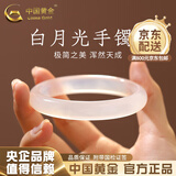 中国黄金（CHINA GOLD）玉手镯女款白月光荔枝冻玛瑙手镯玉髓镯子结婚生日礼物送女友老婆 【高品质】白月光手镯 56mm