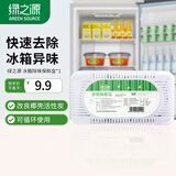 绿之源 冰箱除味器 冰箱除味剂冰箱保鲜盒竹炭活性炭包冰箱除味盒除臭剂 一盒装丨体验装丨尝鲜