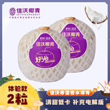 佳沃 JOYVIO泰国进口椰青香水椰子 2个尝鲜装 中果800g+ 新鲜水果 源头直发