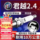 湃速09-16款别克君越2.4L双铱金火花塞原厂原装适配汽车火嘴4只装9907