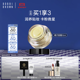 芭比波朗（Bobbi Brown）BB【双11现货速抢】橘子面霜隔离妆前乳15ml 生日礼物