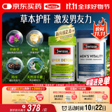 Swisse斯维诗男士健康套装（2代奶蓟草护肝片120片+雄风片120片）养肝 