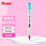 派通（Pentel ）【开学必购】0.5mm侧按式活动铅笔 学生绘画自动铅笔带橡皮PD105C撞色限量款 蓝白色