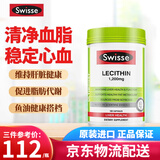 Swisse澳洲进口大豆卵磷脂胶囊300粒lecithin卵磷脂精华软磷脂鱼油搭档 卵磷脂180粒