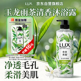力士（LUX）植萃精油香氛沐浴露玉龙雨茶香550g持久留香柔嫩光滑