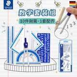 施德楼（STAEDTLER）圆规套装 初中小学生尺子套装 制图绘图工具套装557 10