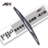 美时美后雨刮器CRV 07-11/森林人04-24/飞度03-20专用后窗雨刷器1支