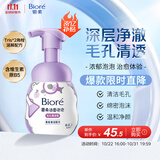 碧柔（Biore）洗面奶160ml氨基酸清洁控油洁面乳净毛孔去黑头洁面泡沫男女