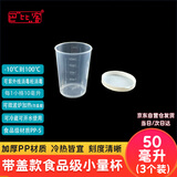 巴比客刻度带盖量杯50毫升*3食品级PP厨房烘焙水杯耐高温牛奶刻度杯