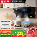 万家乐【小飓风】抽油烟机 侧吸式油烟机自清洁23立方大吸力烟灶套装 家用油烟机灶具套装AJ4+TAC5液化气