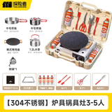 探险者卡式炉户外卡式炉具套装防爆卡磁炉全套带锅烤盘露营野餐烧烤卡斯 【304不锈钢】炉具锅具灶3-5人
