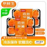 京鲜生陕西富平流心冰柿 500g*2盒 12-16枚 水果源头直发包邮