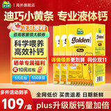 迪巧小黄条液体钙PLUS 儿童青少年钙婴幼儿柠檬酸钙小金条维生素d3+k2 【3盒装】小黄条plus版详情领券更优惠