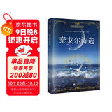泰戈尔诗选（中文版）中小学推荐课外阅读 世界经典文学名著-昂秀外语
