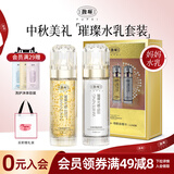 馥珮璀璨水乳套装秋冬补水保湿改善干燥女士烟酰胺美肌送礼护肤品