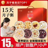 顾生堂 月子粥月子餐15天女性产后杂粮粥剖腹产顺产小产气血养胃营养品