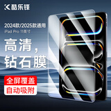 酷乐锋 适用 iPad Pro 11英寸2025款M5芯片钢化膜苹果2024款M4平板电脑钢化膜全屏高清抗指纹保护膜 