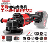 德力西电气无刷锂电角磨机抛光机打磨机充电多功能切割机角向磨光机电动工具
