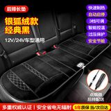 闲鸟（XIANNIAO）汽车加热坐垫冬季车载石墨烯座椅垫电加热腰靠一体车内用毛绒单片 后排长垫【石墨烯3S速热+甄选钻石绒】【智能启停】 【12V24V通用】保暖护腰电热毯主驾后排车座垫子