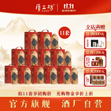 厚工坊【11套享团购价】小窖池礼盒 酱香型53度白酒 高端酱酒老窖专酿 53度 500mL 11盒 （小窖池礼盒团购