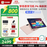 学而思学习机P4平板2025新版Pro学习平板小学到高中课程同步全年龄段AI电脑初中学前儿童专用 AX23A 【推荐大内存】P4（6+6+256G）送三代手写笔