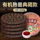 云元谷有机宫廷普洱茶叶云南熟茶200g*5饼茶饼糯米香自己喝送礼