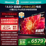 海信电视小墨E5Q Pro85英寸 1248分区U+MiniLED 信芯芯片 抗反光防眩光墨晶屏 300Hz国家补贴85E5Q-PRO