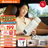 志高（CHIGO）车载烧水杯电热水壶便携式恒温烧水杯旅行烧水壶婴儿外出冲奶保温杯1L大容量316不锈钢出差智能