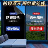 金隆兴防晒隔热膜遮光玻璃贴纸窗户贴膜防窥隐私遮阳全遮光膜0.6*2m