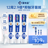 蒲地蓝强健口腔功效牙膏  温和清洁 抑制牙菌斑 家庭囤货装 强健牙膏120g*3留兰