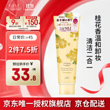 高丝限定金木犀洁面190g/支洗面奶桂花香温和卸妆二合一 生日礼物男女