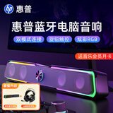 惠普（HP） 电脑音响台式家用笔记本桌面有线长条游戏小音箱麦克风蓝牙低音炮喇叭环绕重低音 【魔幻黑】蓝牙音箱+游戏耳机