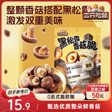 三只松鼠香菇脆100g/袋 黑松露味果干脱水蔬菜干蔬果脆休闲食品香菇干零食