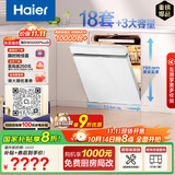 海尔（Haier）【双面洗W5000Plus白】国家补贴20%嵌入式小红花洗碗机 18套+3大容量UV双重除菌EYSW18566BBU1