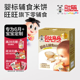 贝比玛玛 旺旺辅食米饼宝宝磨牙饼干儿童米饼原味蔬菜米饼儿童饼干 原味米饼40g