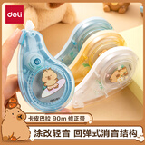 得力（deli）卡皮巴拉修正带90米大容量 可爱萌趣设计 涂改力强静轻音修改顺滑高颜值开学必备文具5mm*90m