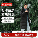 京东京造羽绒服男女情侣同款真鸭绒冬季中长款连帽保暖外套 黑色 L